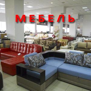 Магазины мебели Березового