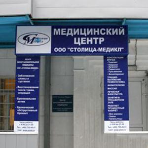 Медицинские центры Березового