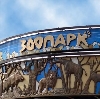 Зоопарки в Березовом